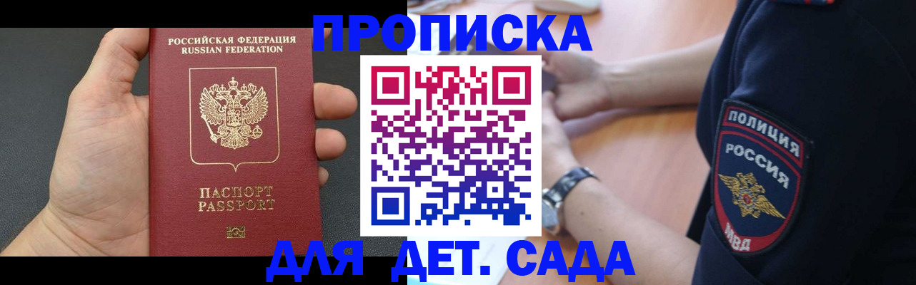 регистрация для дет. сада в Сосновоборске